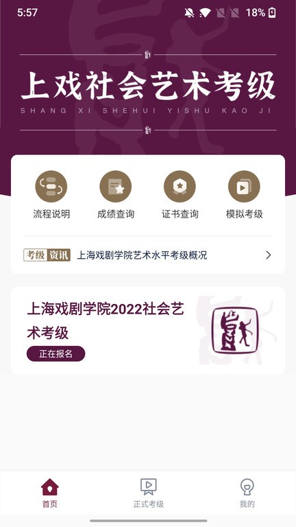 上戏考级  v1.1.2图1