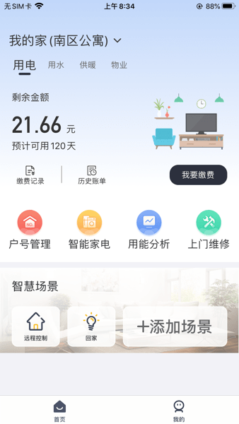 缴费管家  v2.0.20230515图3