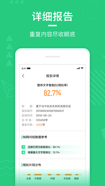 PaperWalk论文查重  v1.2.7图3