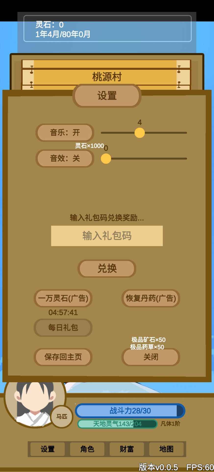 文字来修仙  v0.0.7图1