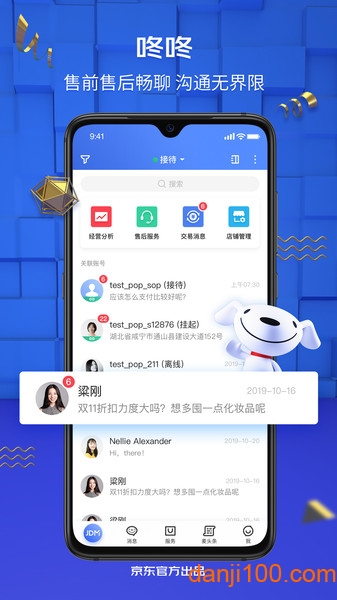 京东京麦商家版  v6.2.1图2