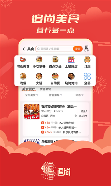 追尚  v2.9.0图3