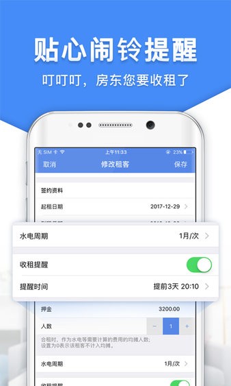 房东利器  v9.9.8图1