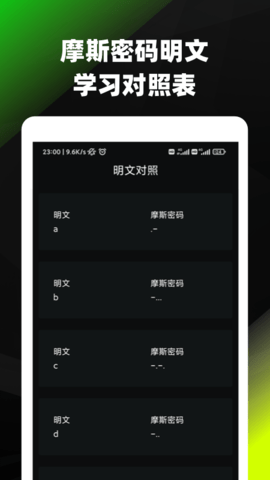 摩斯密码键盘  v3.72图3