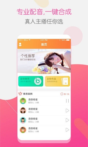 彩铃大师  v3.5.4图1