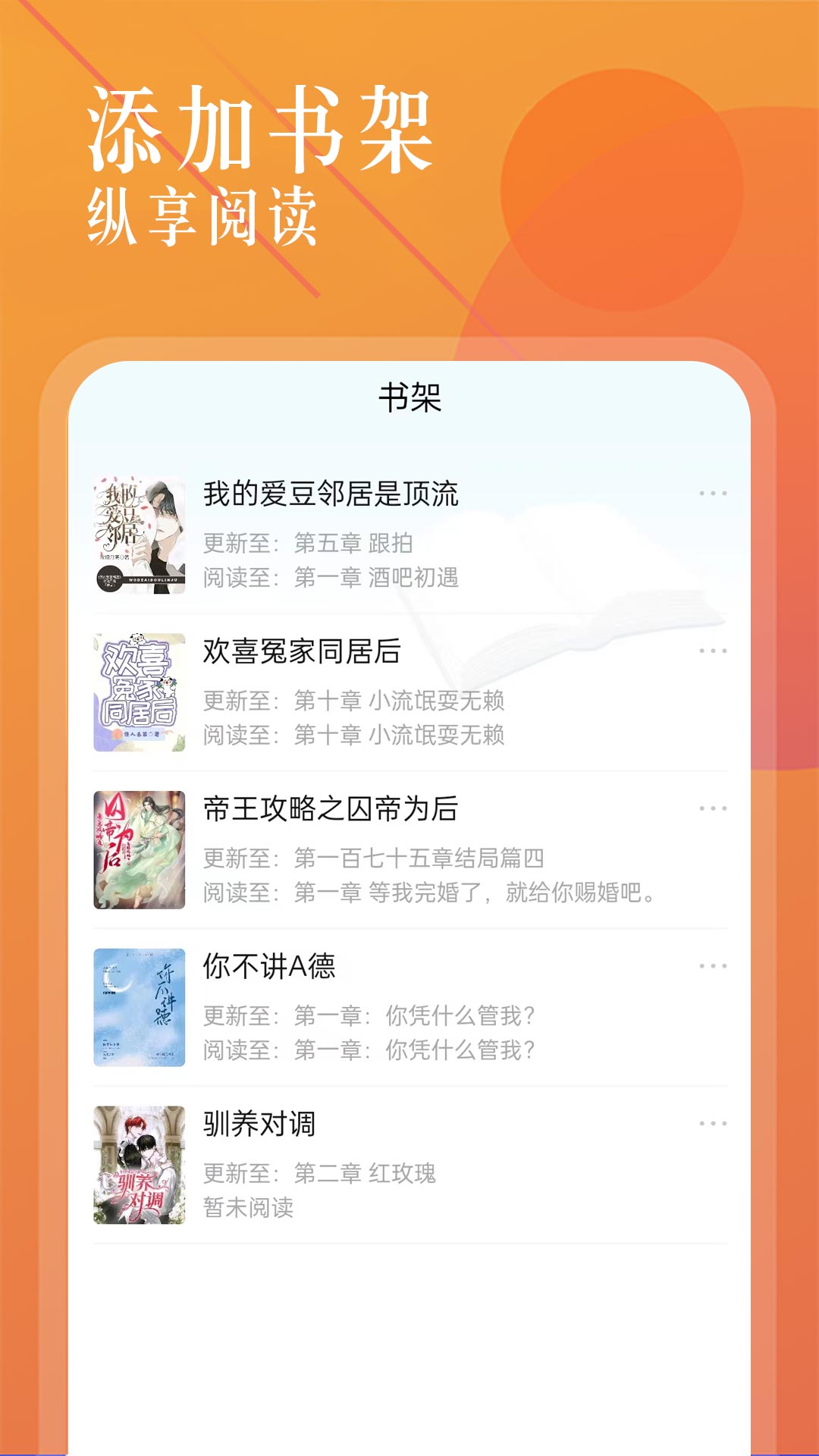 海棠文学城软件破解版  v1.2.2图3