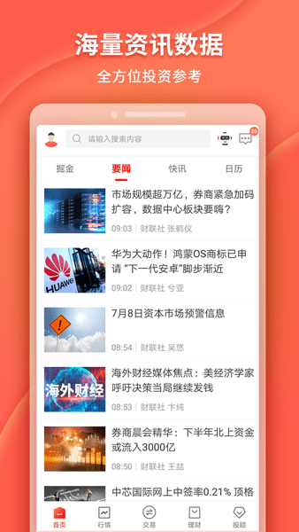 华龙点金智慧版  v5.1.9图3