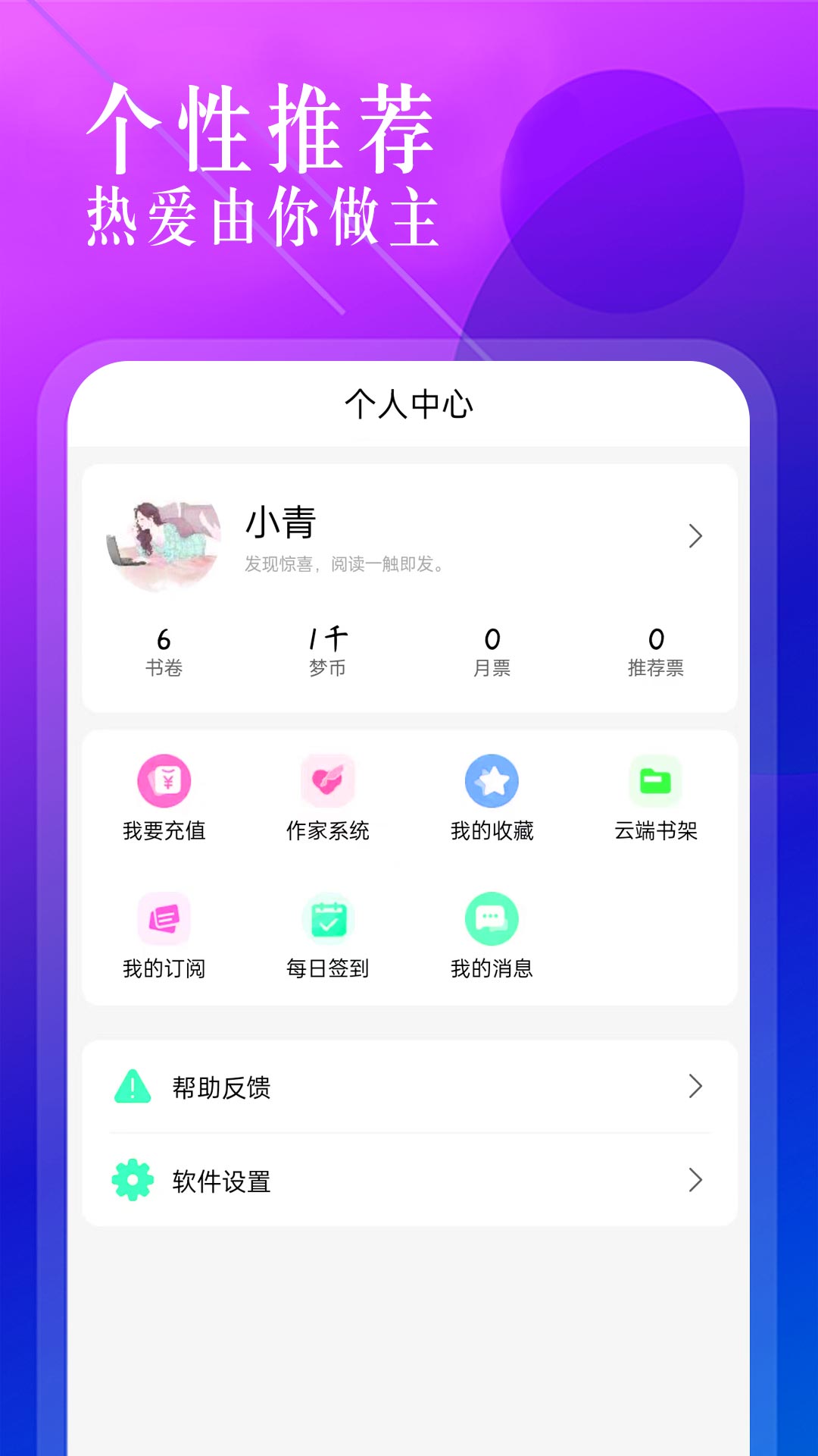 海棠文学城安卓版  v1.2.2图1