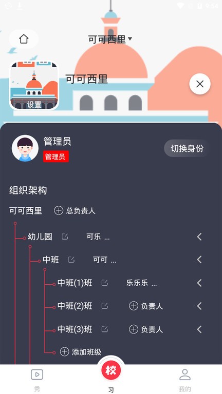 习惯公社学校版  v2.0.0图1