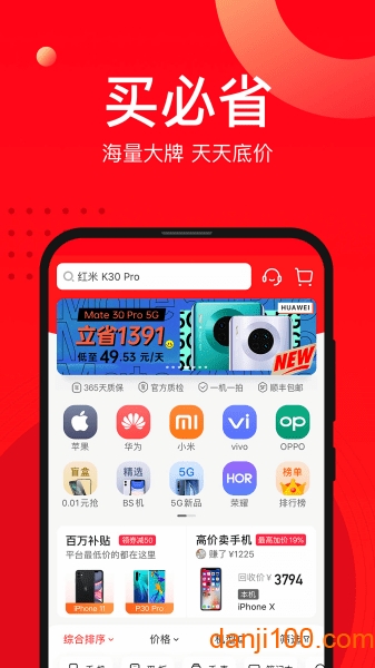 找靓机二手平台  v9.3.32图3