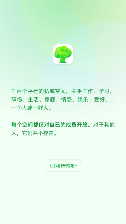 橡木空间  v3.1.6图1