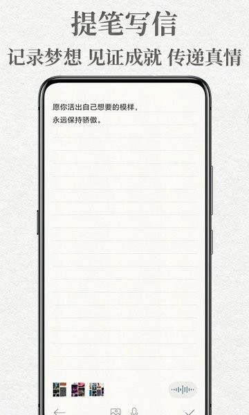 给未来写封信  v1.0图3