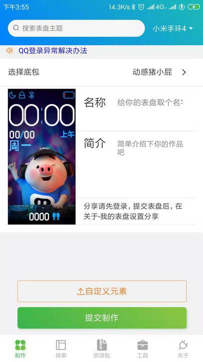 表盘自定义工具3.07下载安装  v4.5.5图3