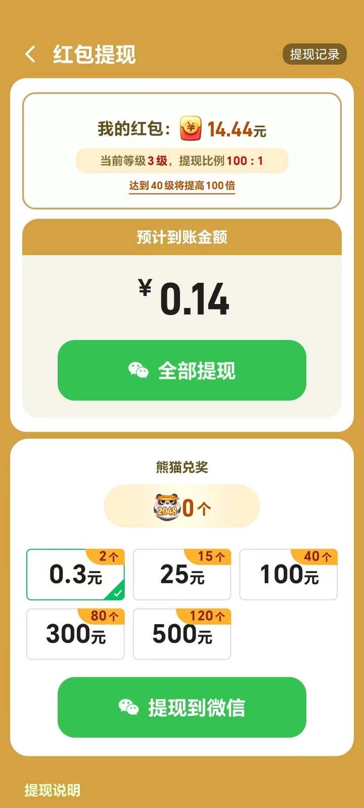 发发熊猫游戏  v1.0.6图3