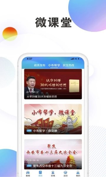 西安发布客户端  v3.0.10图2