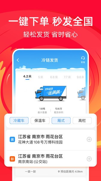 运满满冷运  v1.8.3图1