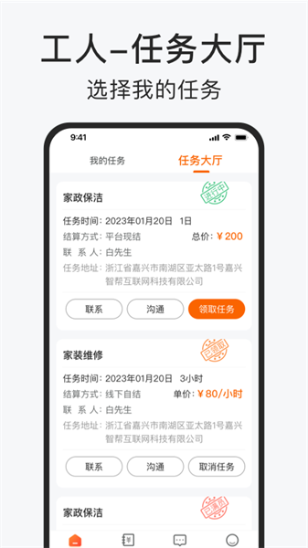 智运小时工  v1.1.2图1