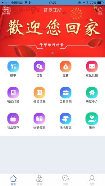 智家园  v2.0.5图3