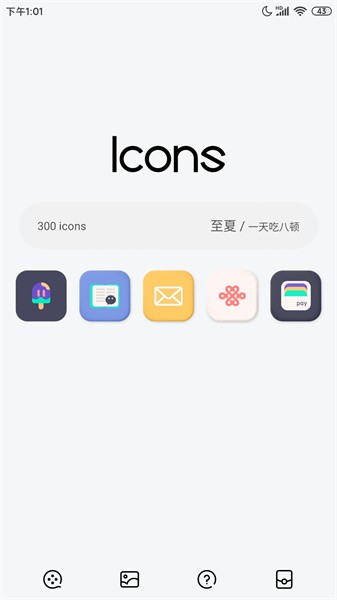 至夏图标包  v1.0.1图2