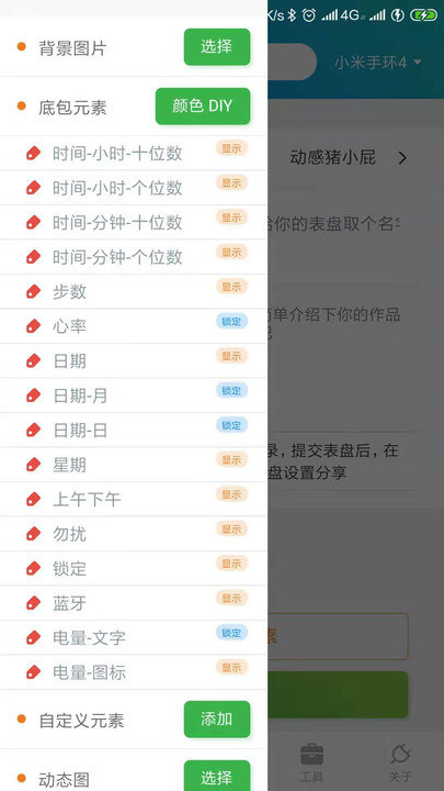 表盘自定义工具小米手环7下载中文