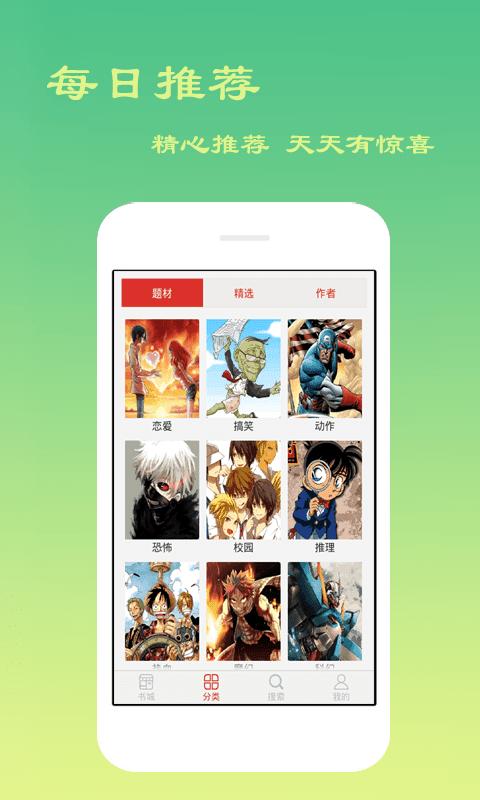 爽爽漫画安卓版  v1.2.1图1