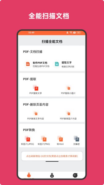 扫描全能文档  v7.7图1