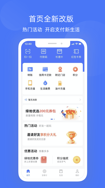 杉德宝  v3.0.2图1