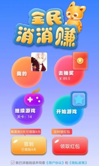 全民消消赚红包版  v1.0图3