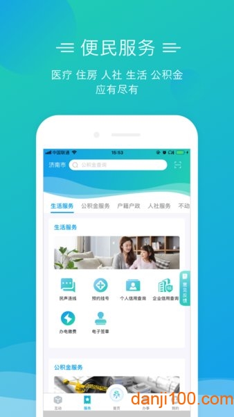 爱山东泉城办  v2.8.8图3