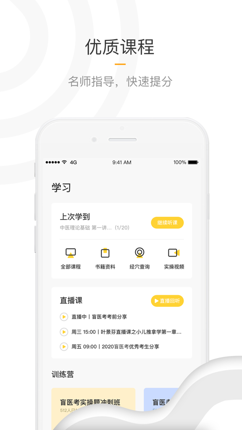 盲医考  v1.3.0图1