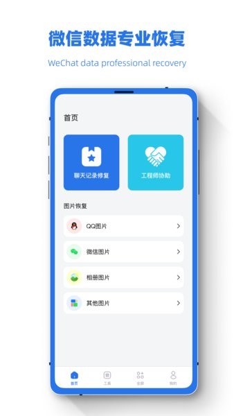 误删恢复助手  v1.0图1