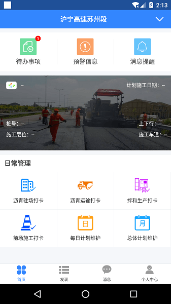 路面质控  v1.2.0图1