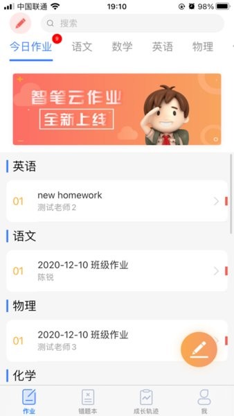 智笔数字课堂  v1.4.5图3