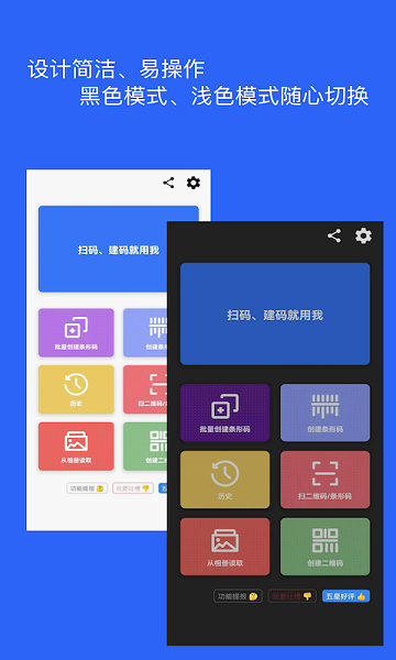 二维码和条形码生成器  v1.2.8图3