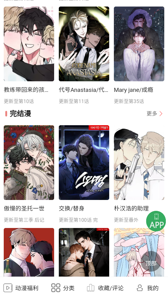 一耽女孩手机版  v1.9图2