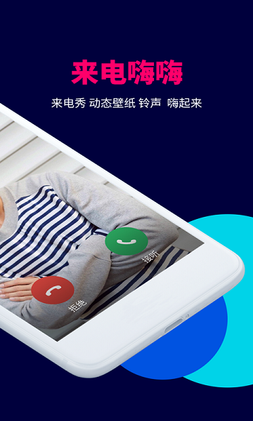 来电嗨嗨  v1.0.5.0图2