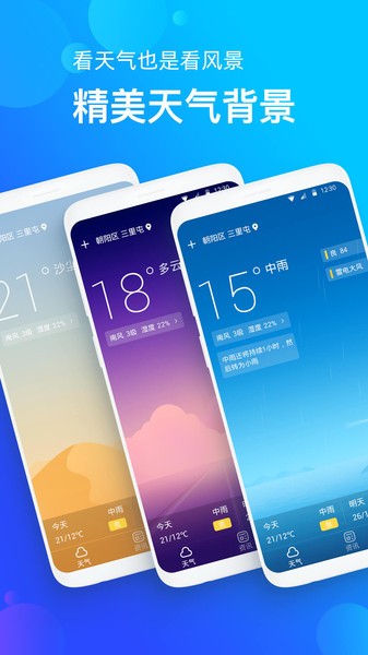 天气准  v1.0.3图2