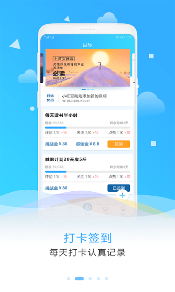 目标计划助手  v3.1图2