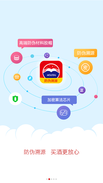 贵州茅台防伪溯源app最新版本免费