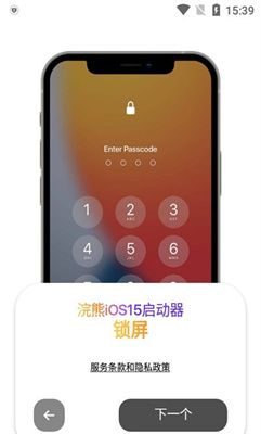 浣熊iOS16启动器  v1.3图2