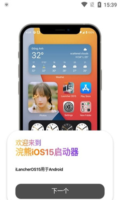 浣熊iOS16启动器  v1.3图3