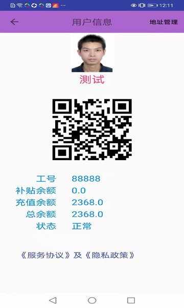 安吉达食堂手机订餐管理系统  v3.0图3