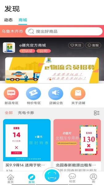 e疆充  v5.1.1图2