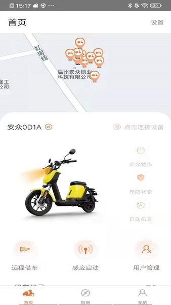 安众智能  v2.0.8图3