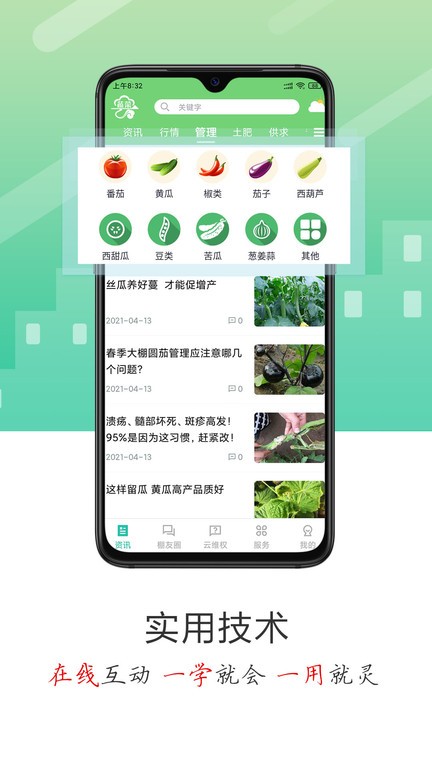 蔬菜云  v1.0.10图3