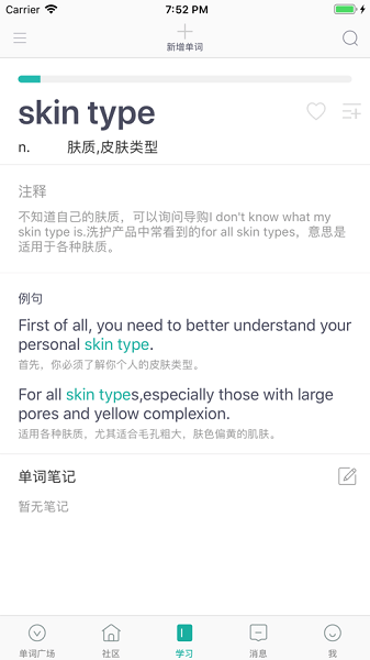 碰词儿  v1.0图3