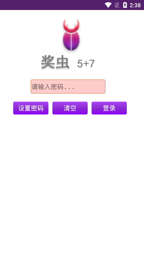 奖虫  v7.6图1