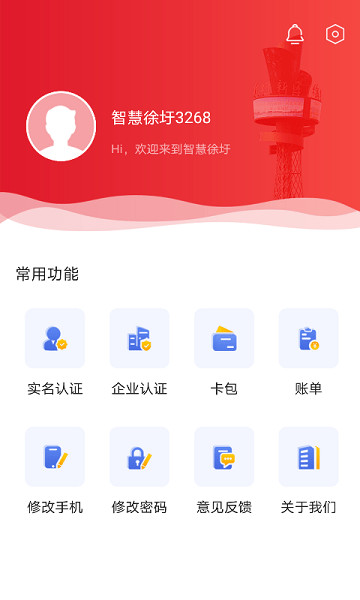 智慧徐圩  v3.1.3图2