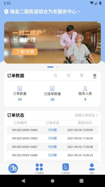 舒享家  v1.0.4图1