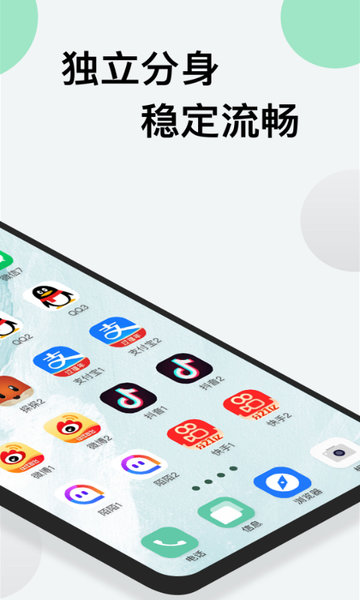 分身版  v2.5.7图1